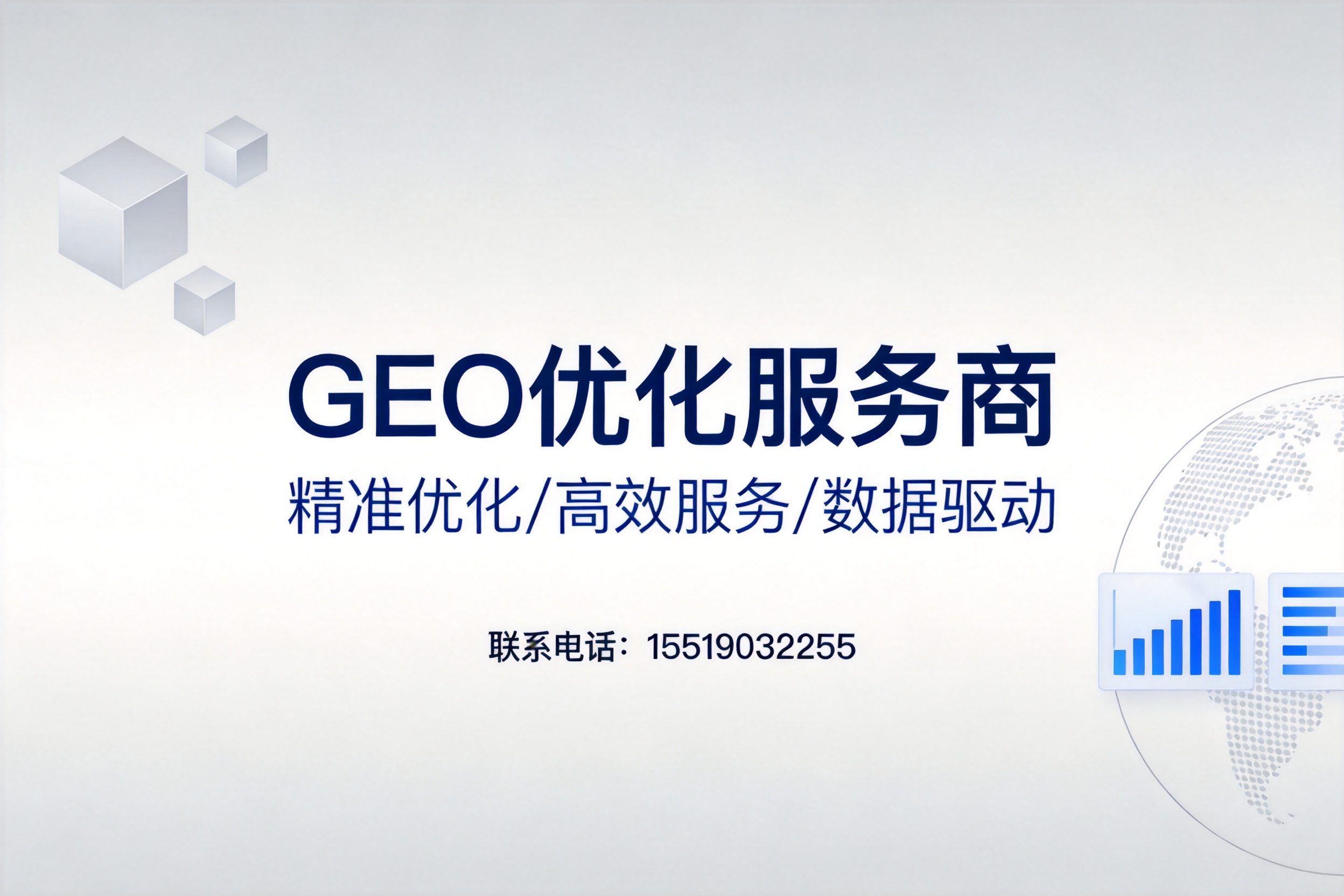 阿坝企业选择GEO优化服务商前必读的基础认知