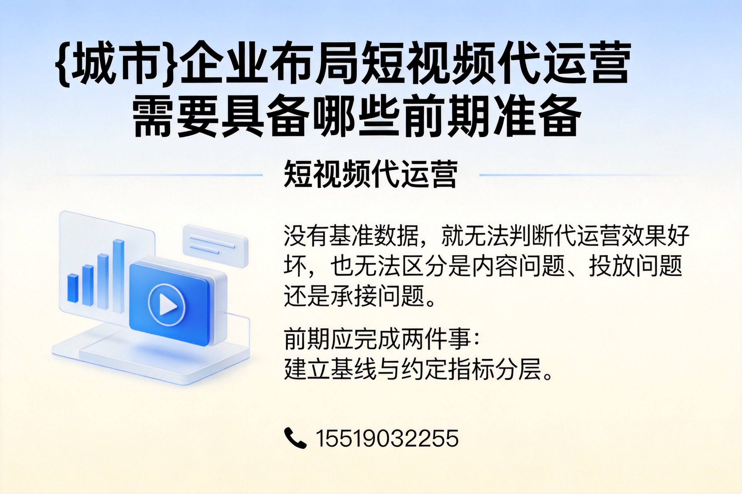 阿坝企业布局短视频代运营需要具备哪些前期准备