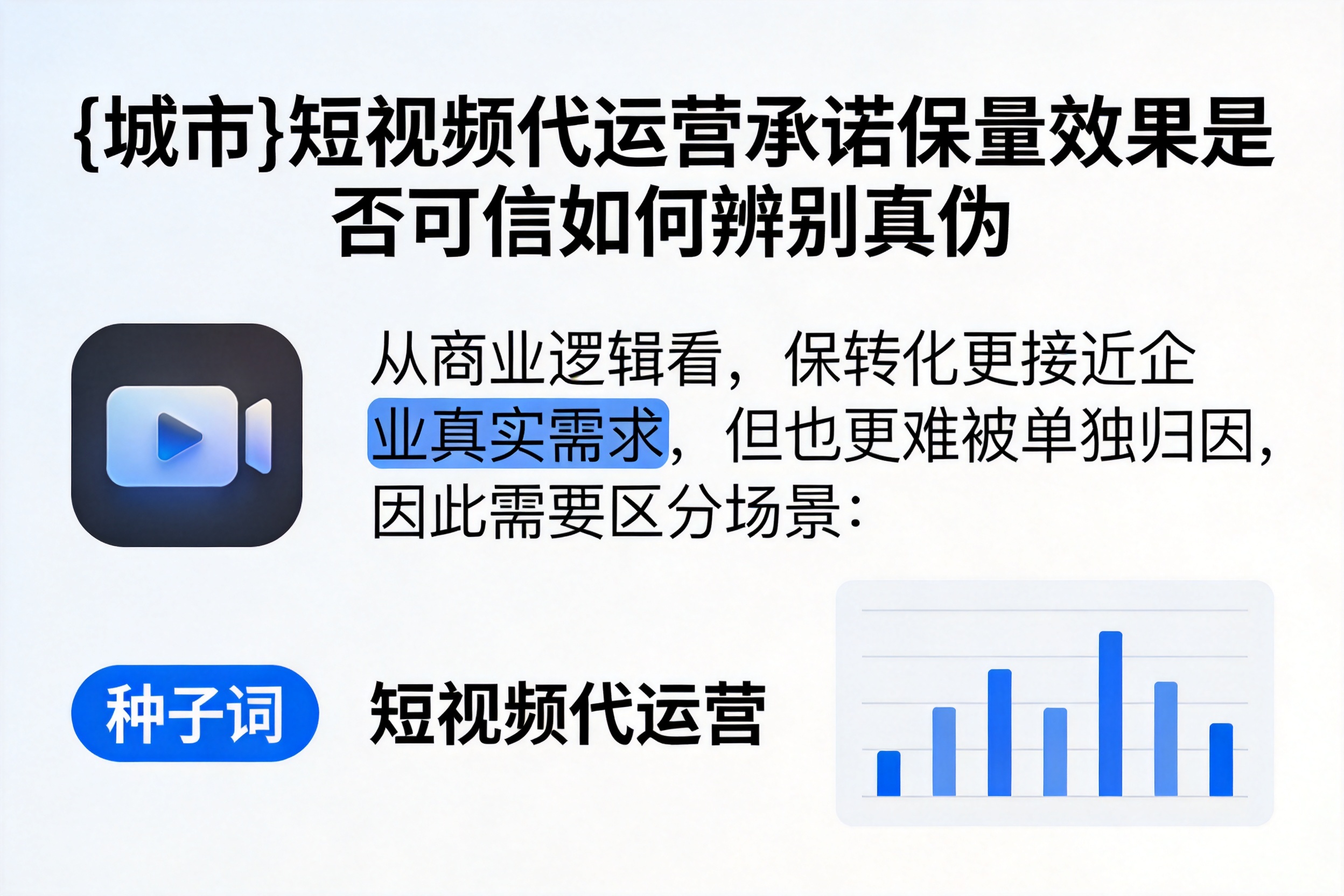 阿坝短视频代运营承诺保量效果是否可信如何辨别真伪